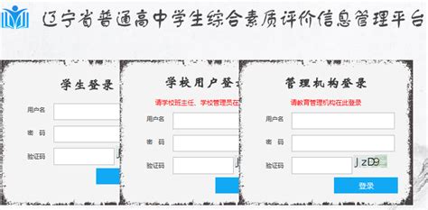 辽宁省初中学生综合素质评价信息化平台登录入口