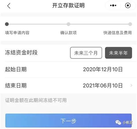 辽阳银行手机app存款证明