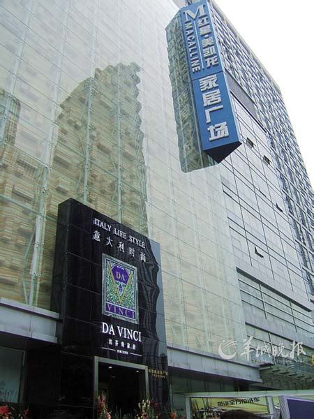 达芬奇家具广州店