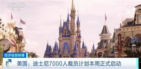 迪士尼启动7000人大裁员在中国吗