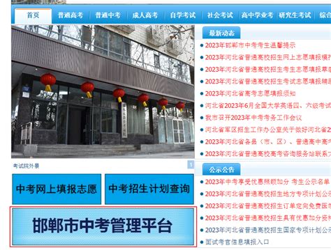 邯郸市教育考试院网站