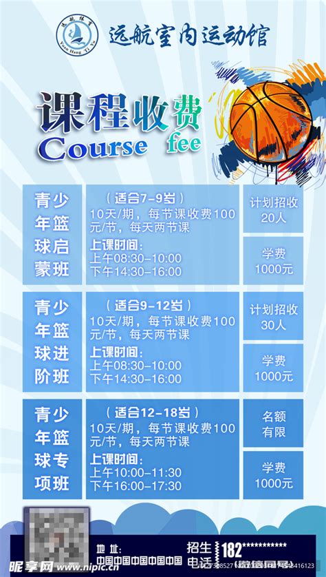 邯郸市篮球培训费用一览表
