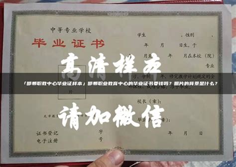 邯郸市职业教育中心毕业证