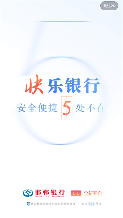 邯郸银行app官网下载