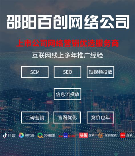 邵阳企业网络推广方法