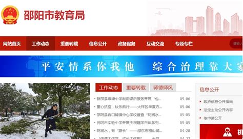 邵阳教育网官方网站
