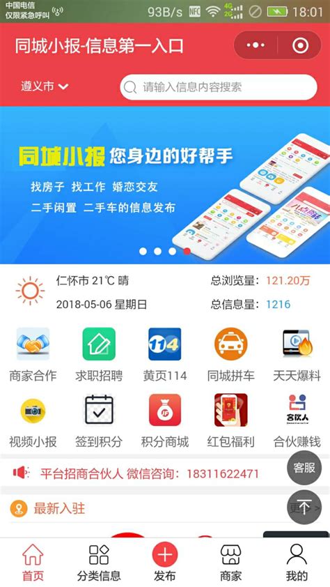 郑州同城线上推广平台官网
