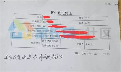 郑州居住证登记表
