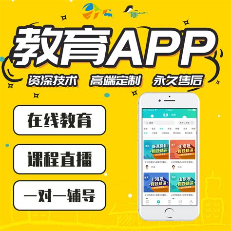 郑州教育app开发