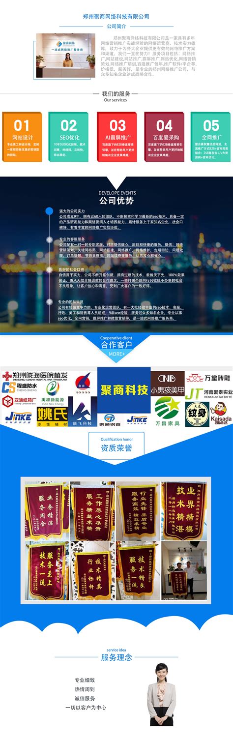 郑州网站优化公司咨询服务