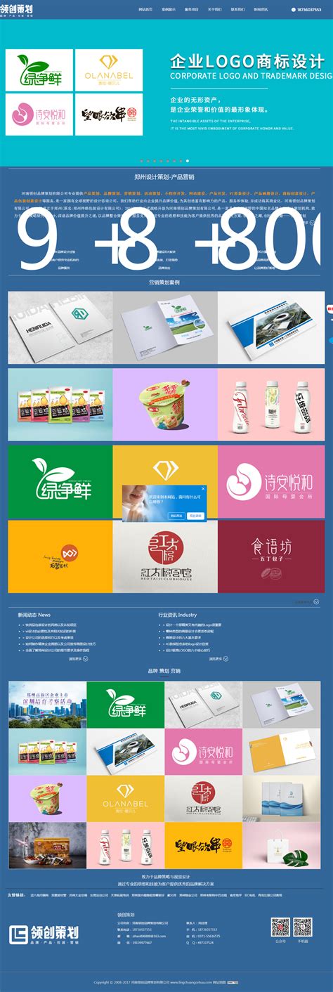 郑州网站品牌设计策划费用