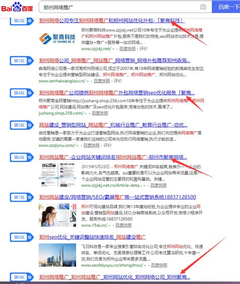郑州网站排名优化公司
