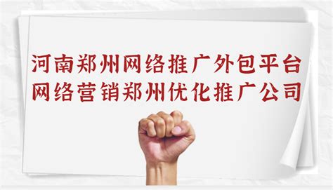 郑州网站推广外包引流