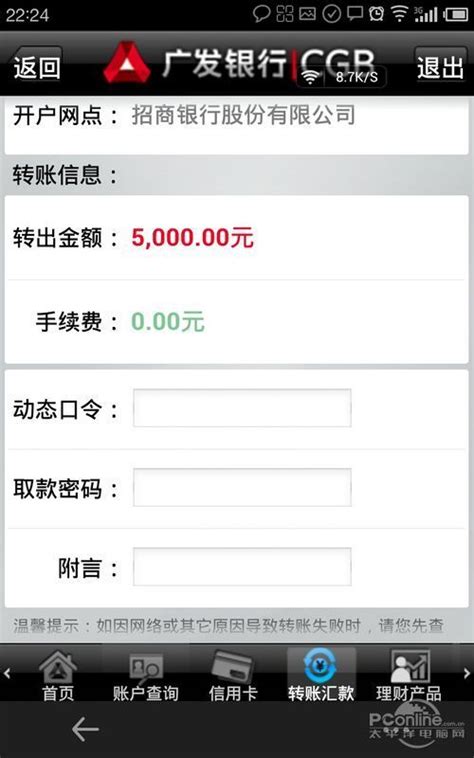 郑州银行app转账有手续费吗