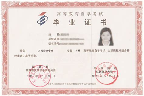 郑州1997年自考毕业证样本