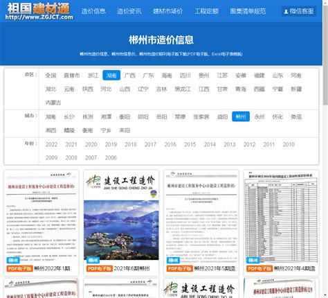 郴州建设网站图片