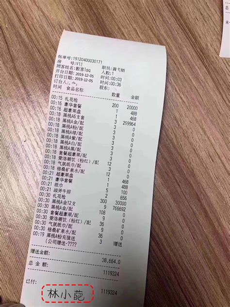 酒吧消费账单真实图片天津