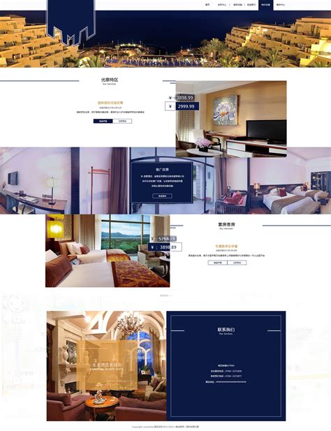 酒店网站设计元素分析图