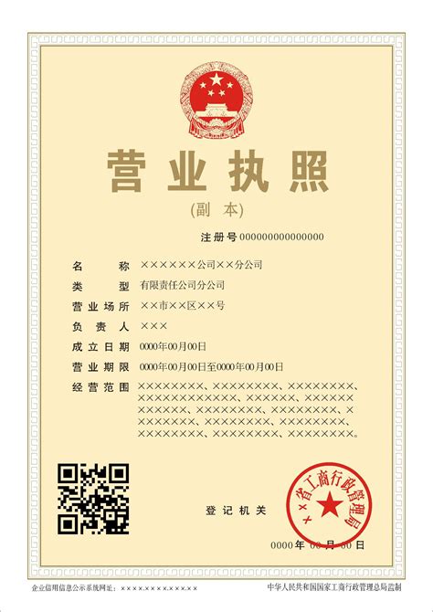醴陵公司注册营业执照