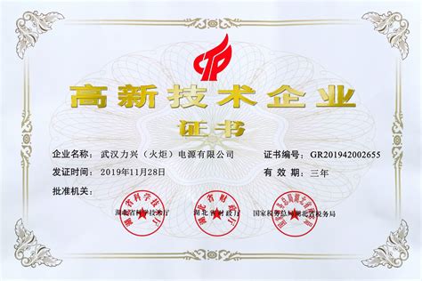 醴陵高新技术企业认证