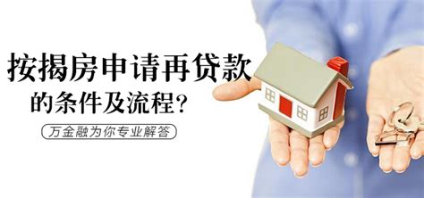 重庆个人按揭房贷款
