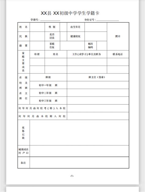 重庆中学初中毕业生登记表怎么写