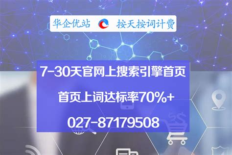 重庆企业网站优化收费标准