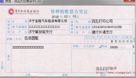 重庆农商行转账凭证