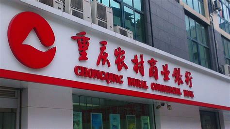 重庆农村商业银行入职时间
