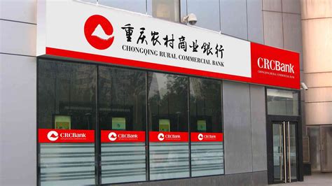 重庆农村商业银行房贷查询