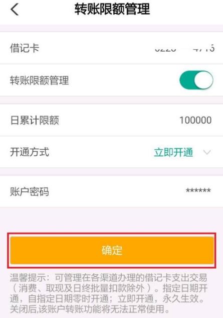 重庆农村商业银行网上转账额度