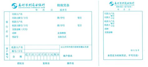 重庆农村商业银行转账回执单