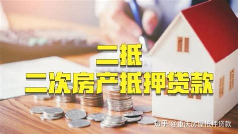 重庆办理房子抵押贷款中介
