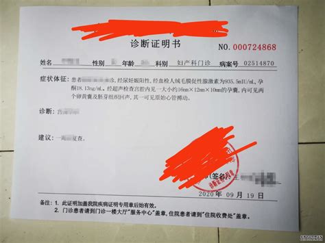 重庆医院的病历单