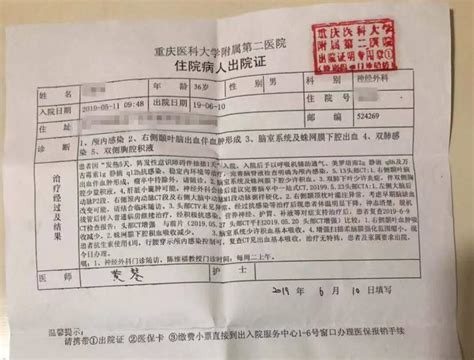 重庆医院诊断证明书图片