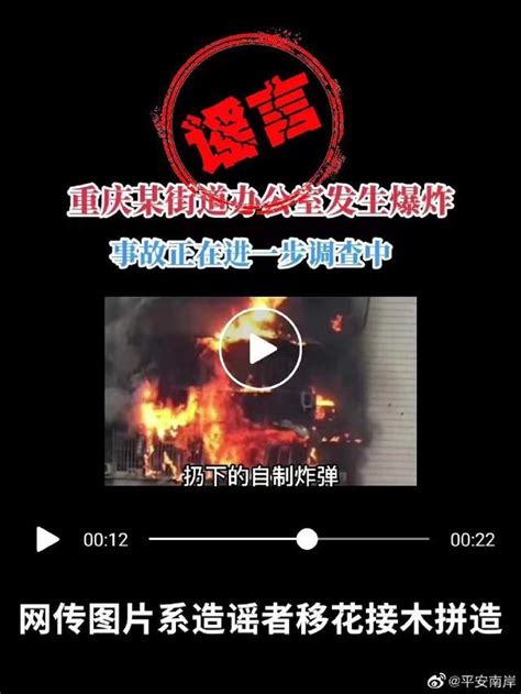 重庆南岸一街道办公室发生爆炸