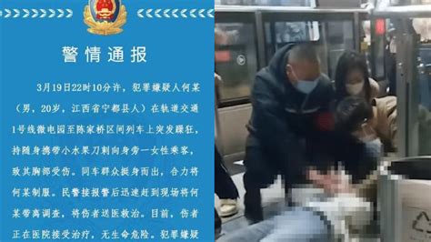 重庆地铁刺伤女子后续