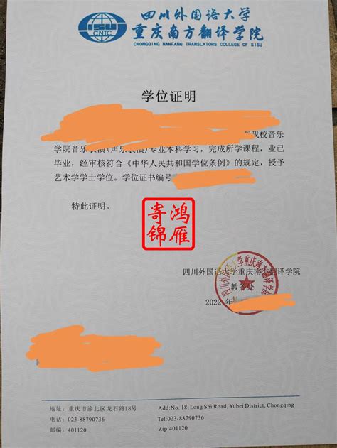 重庆外语外事学位证