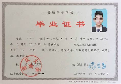 重庆大学毕业证书样本图片