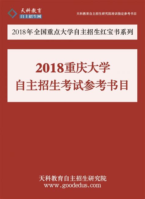 重庆大学自主招生考试2022