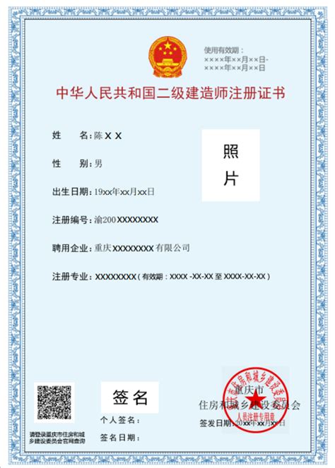 重庆市二级建造师注册公示