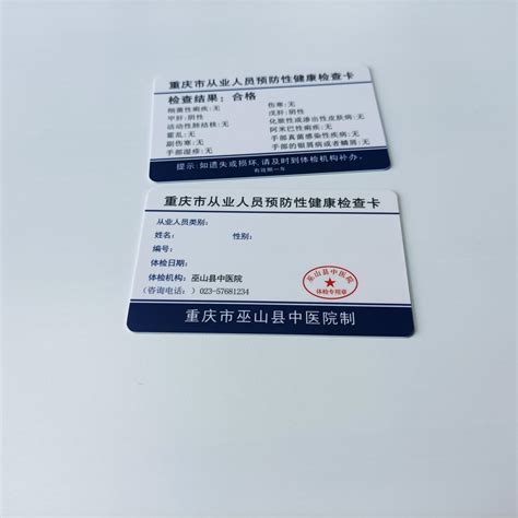 重庆市健康证检查