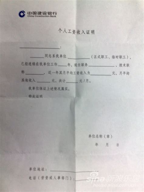 重庆市工商银行买房工资证明