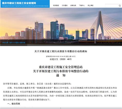 重庆市建设工程2.0平台