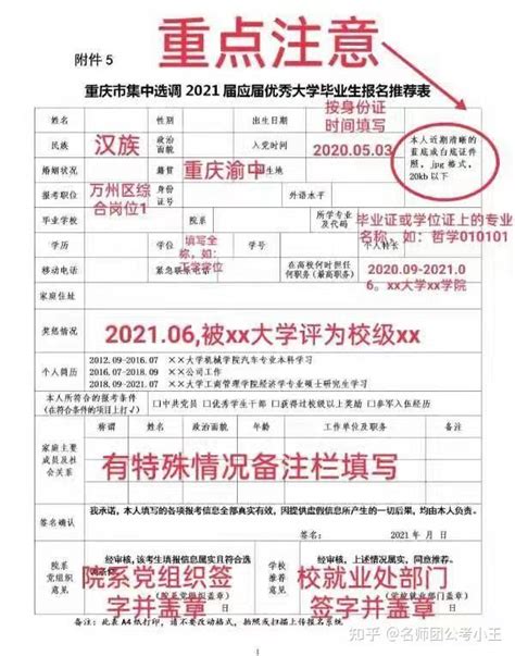 重庆市毕业生登记表怎么填