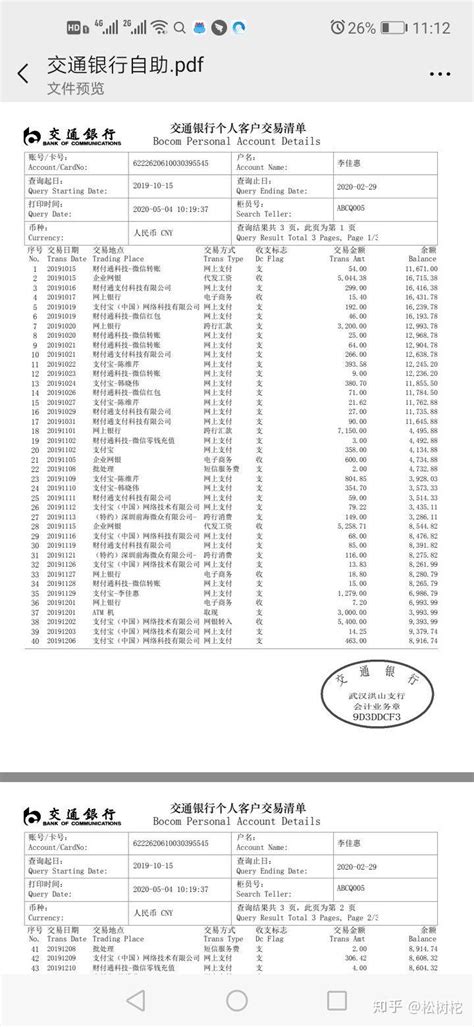 重庆市流水账单