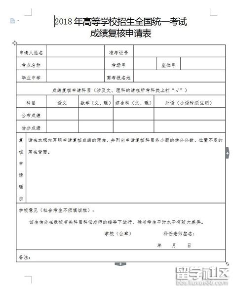 重庆成绩复核申请表下载