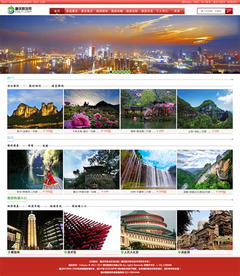 重庆旅游网站建设平台