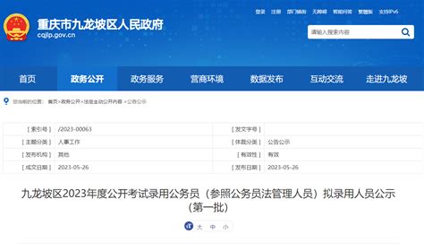 重庆检察院拟录用名单公示