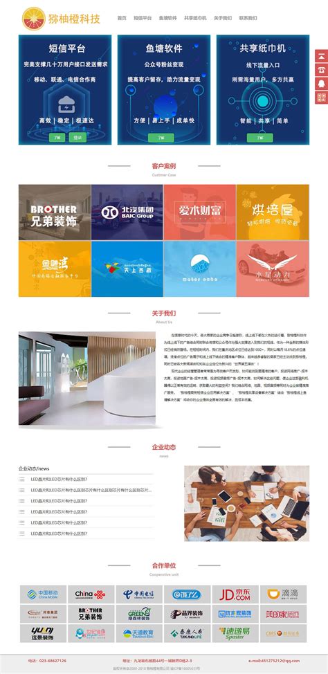 重庆永川网站推广公司哪个好